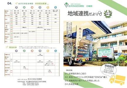 地域連携だより　NO.113